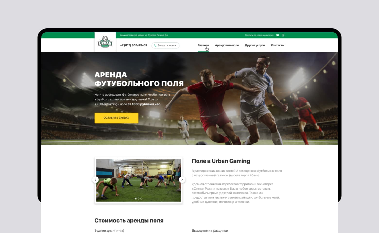 Аренда футбольных полей