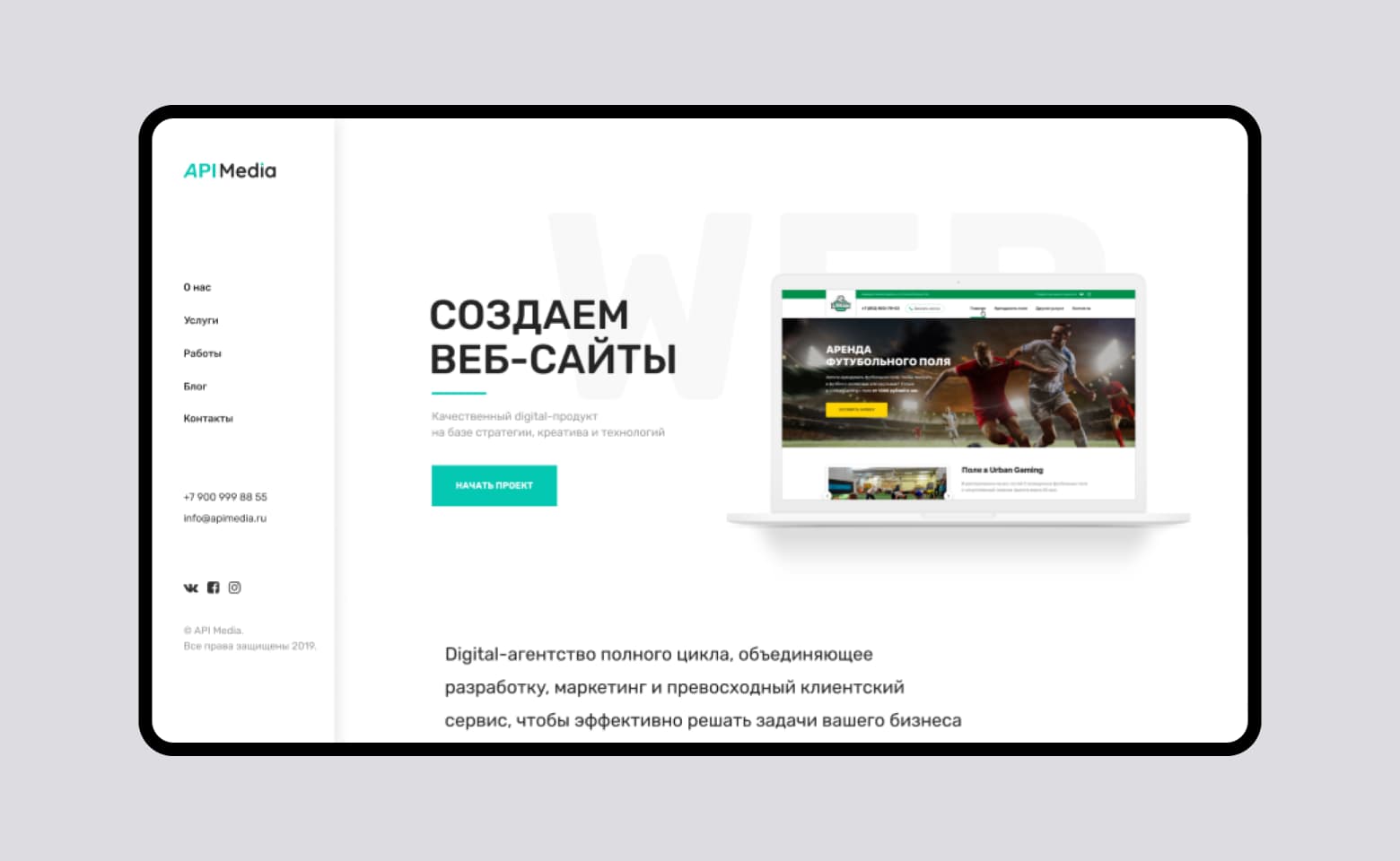 Сайт агентства «API Media»