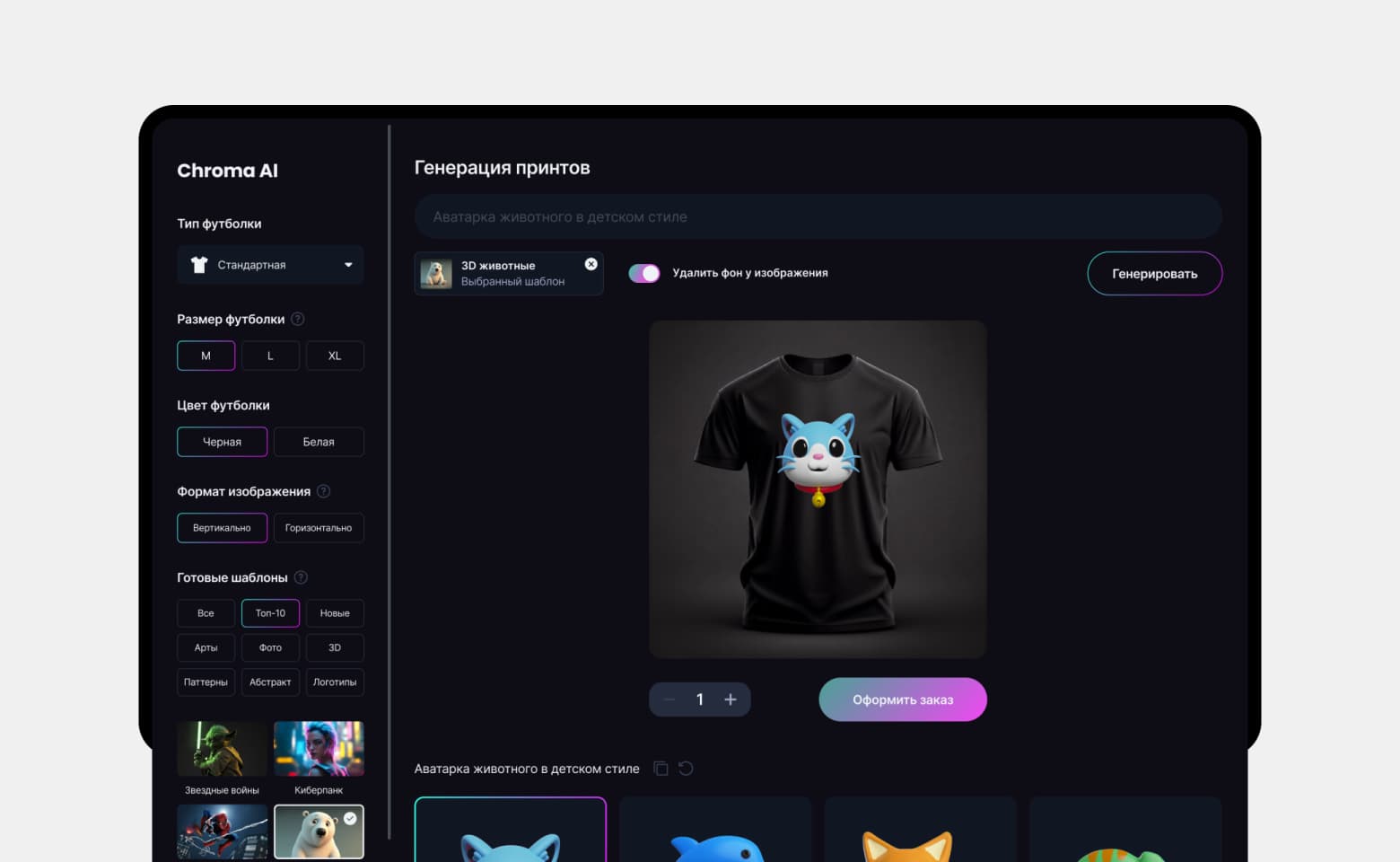Chroma AI — сгенерированный принт на футболке