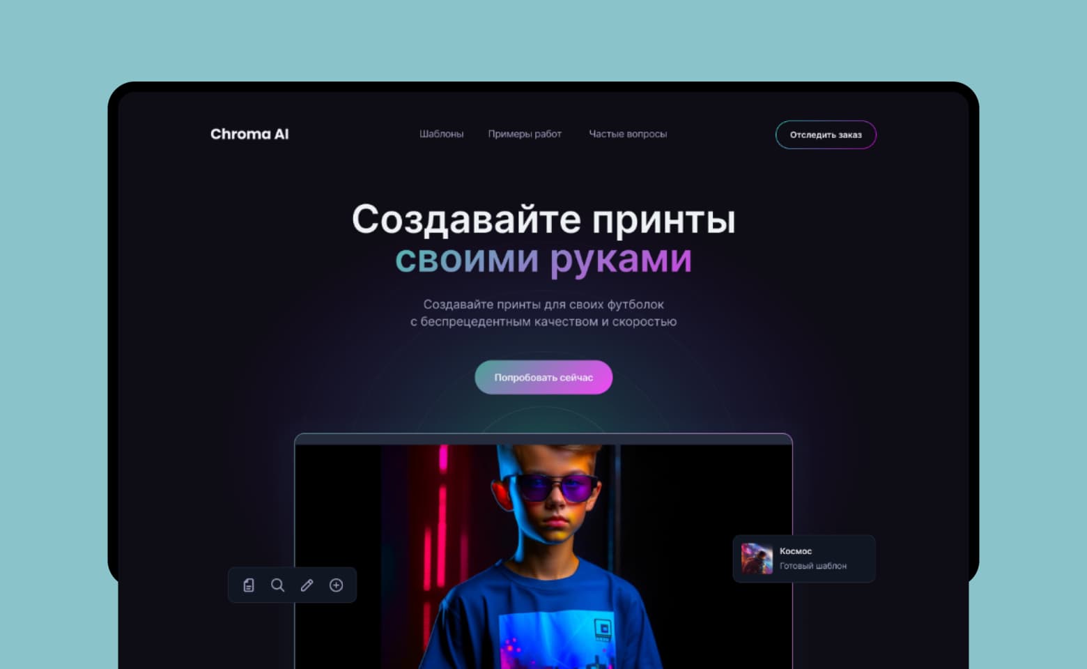 Chroma AI — обложка кейса