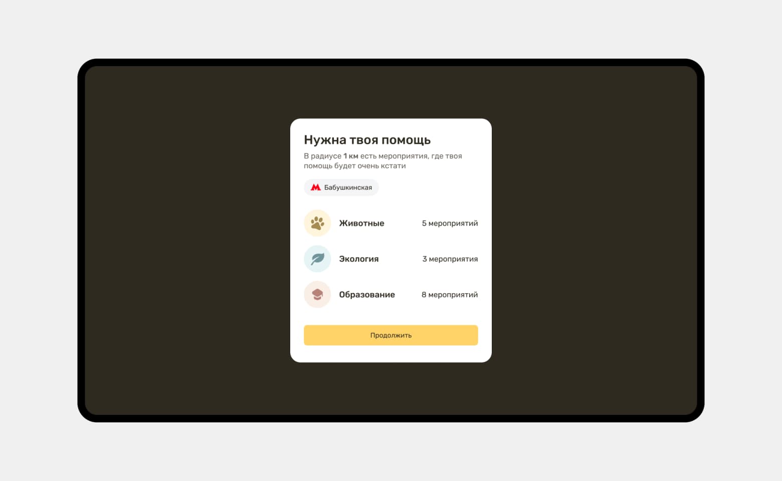 Мосволонтер — плакат с QR-кодом