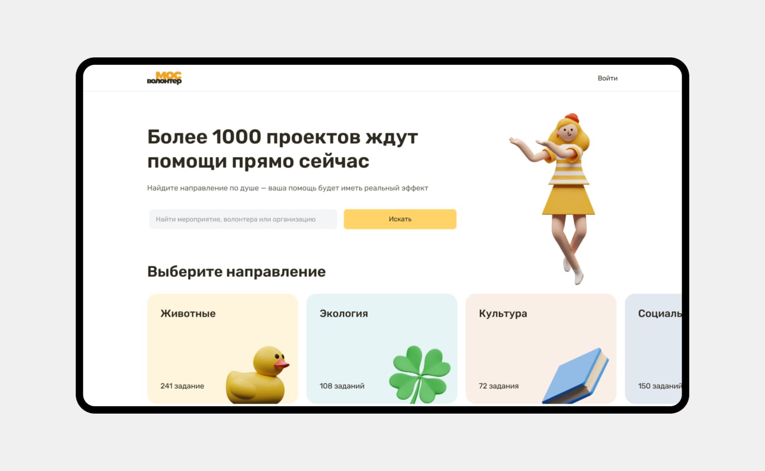 Мобильный макет — категории помощи