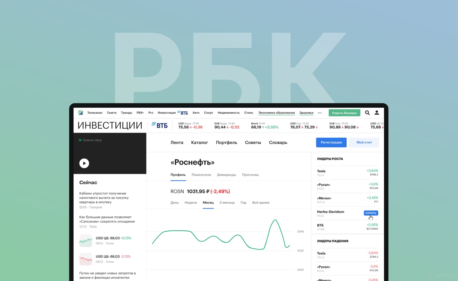 РБК — обложка кейса