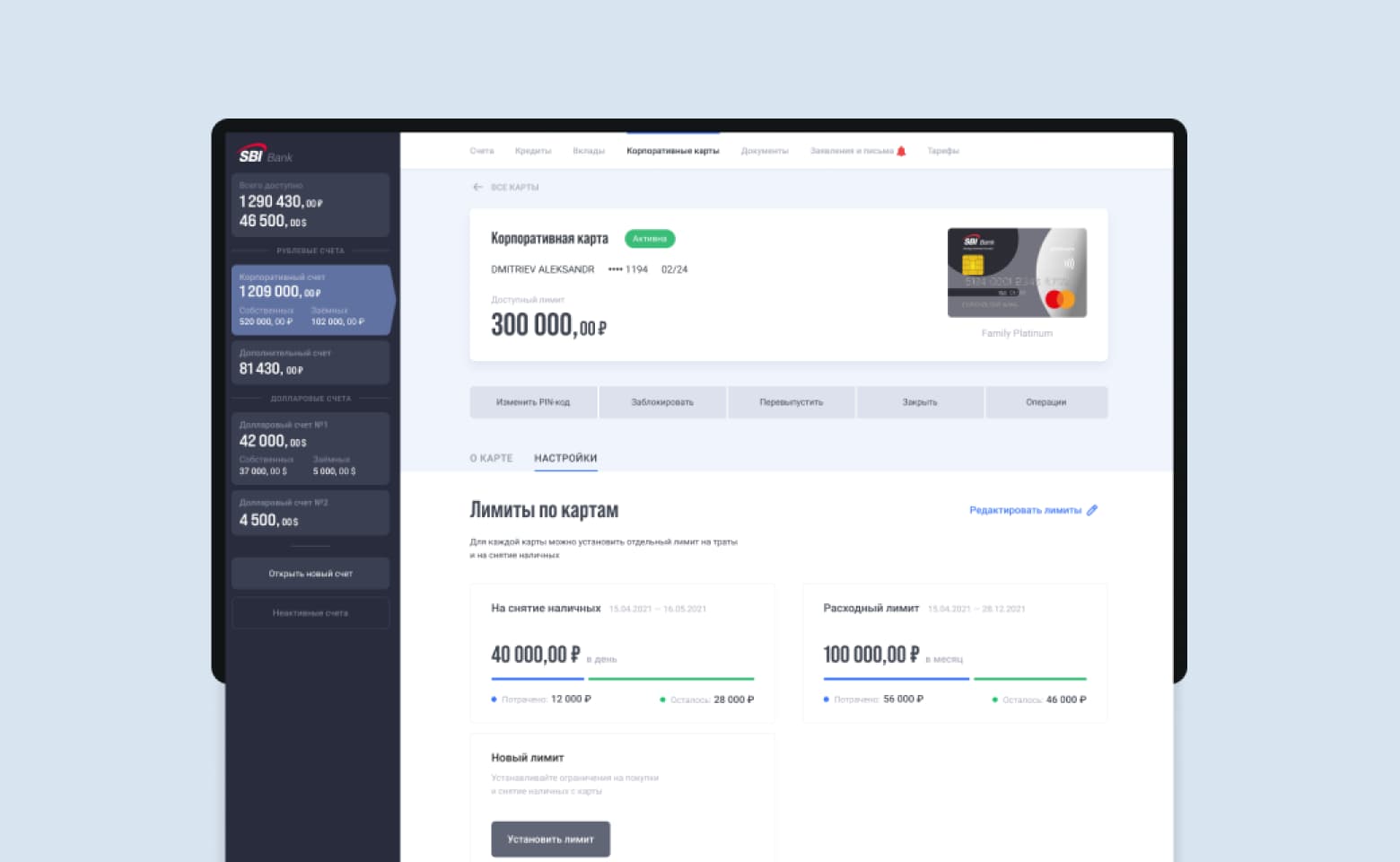 Корпоративная карта