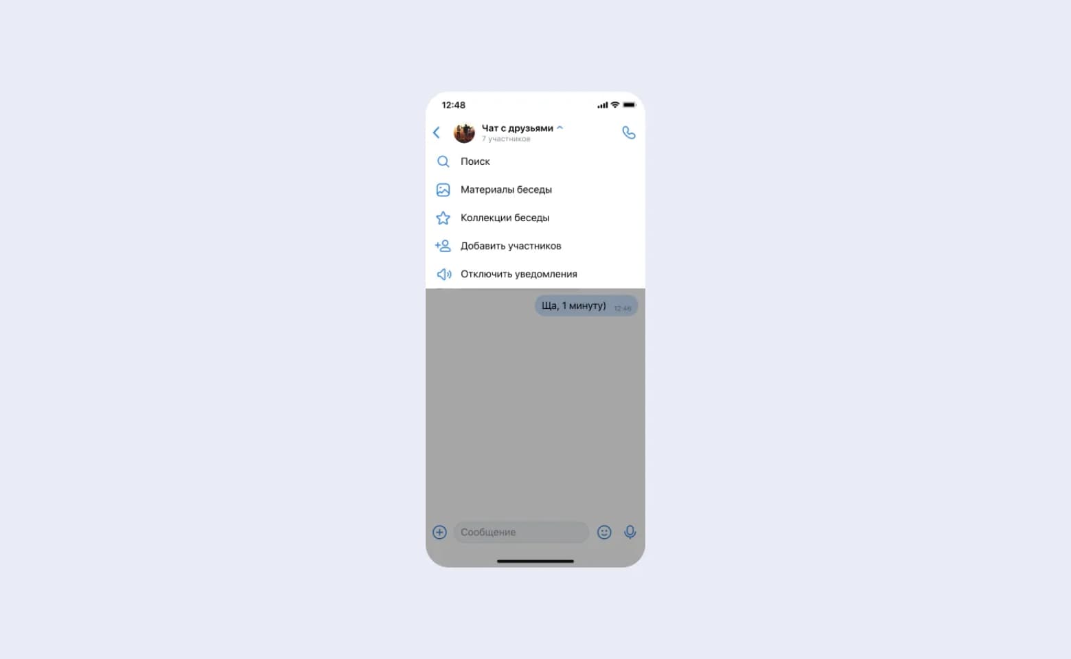 Уведомление в чате